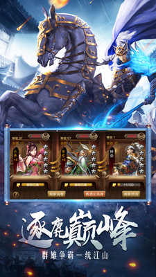 三国乱世霸王v10.13截图5