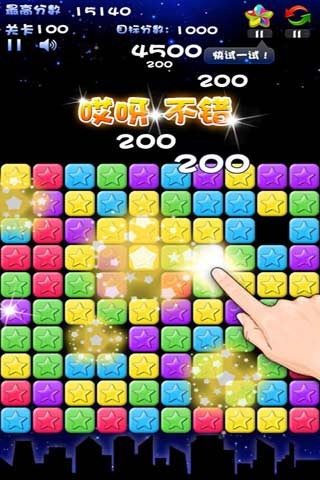 消除之星v1.3.4截图2