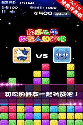消除之星v1.3.4截图1