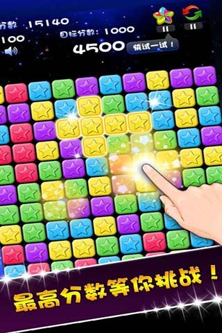 消除之星v1.3.4截图3