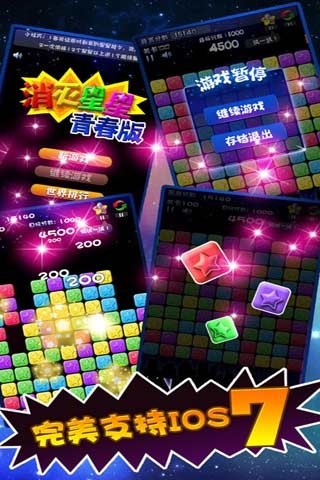 消除之星v1.3.4截图4