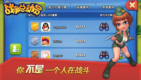 战争总动员v1.7.1.12截图1