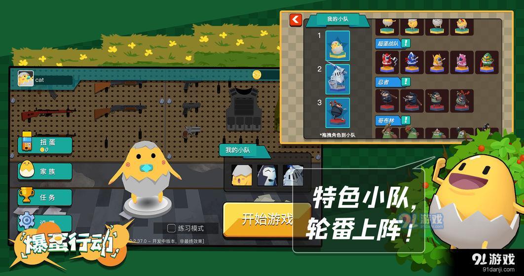 爆蛋行动v1.9截图4