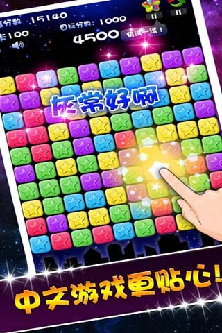 消除之星v1.3.4截图5