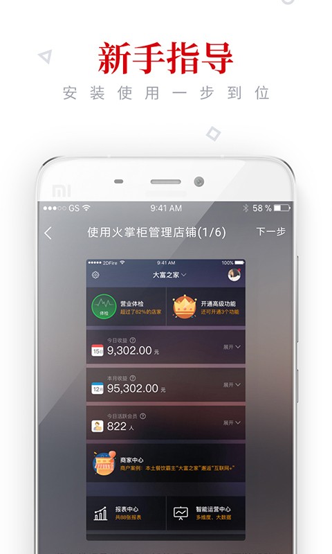 二维火收银v4.4.6截图3