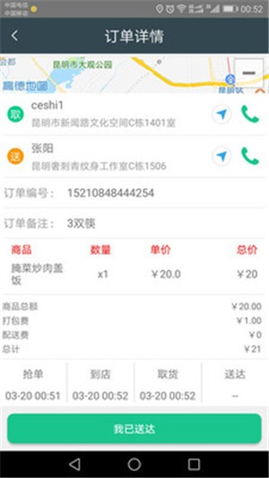 云外卖配送v1.12截图2