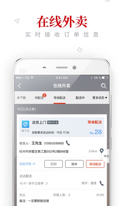 二维火收银v4.4.6截图2