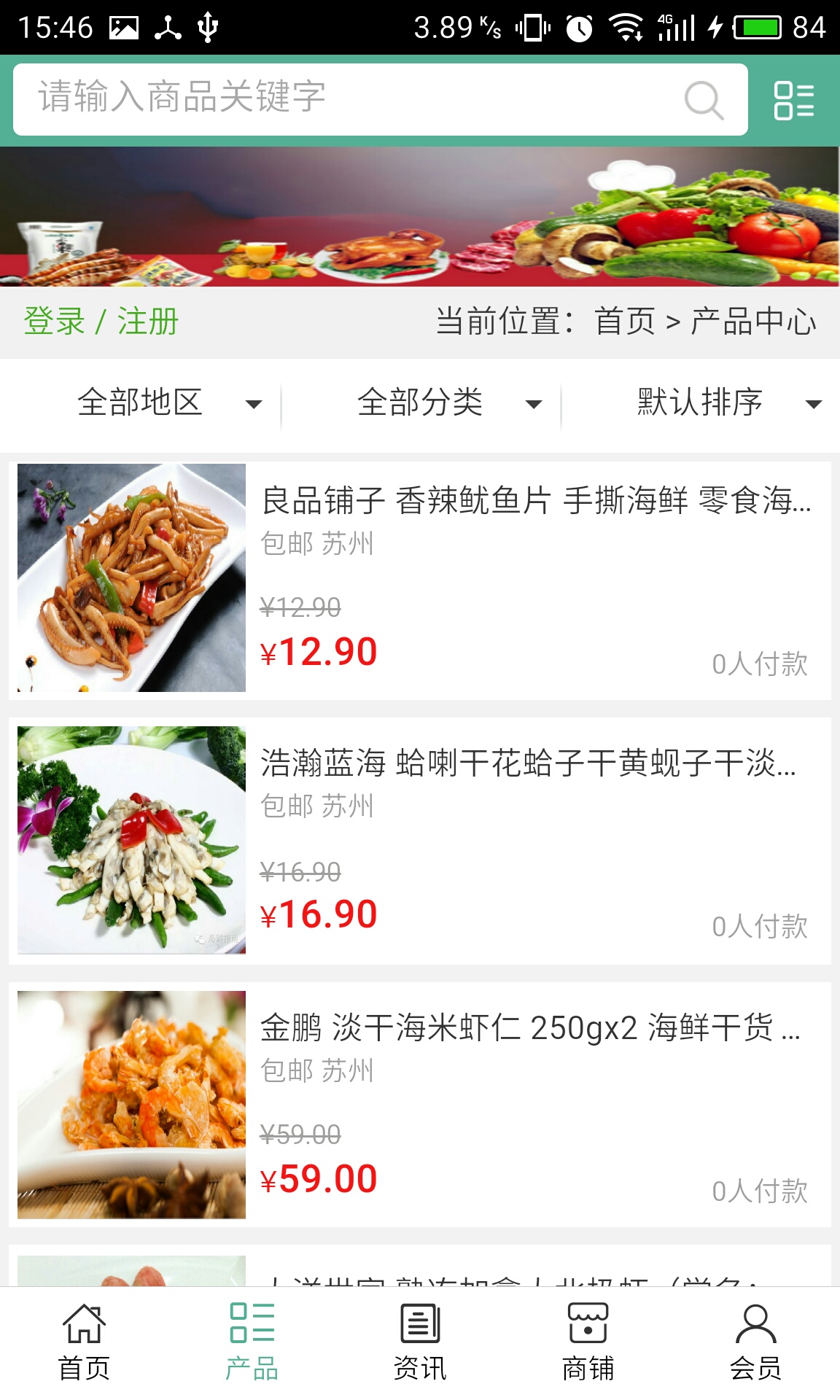 百姓生鲜网v5.3.4截图2