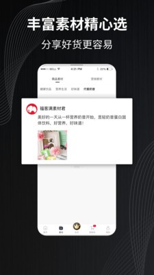 福客满v1.5.9截图2