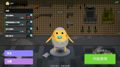 爆蛋行动v1.9截图5