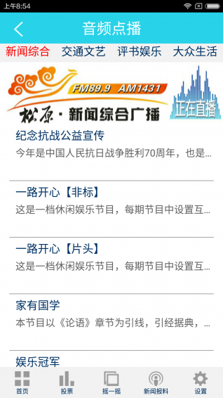 松原手机台appv3.5截图4