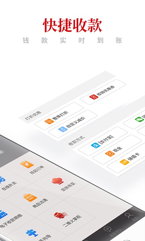二维火收银v4.4.6截图4