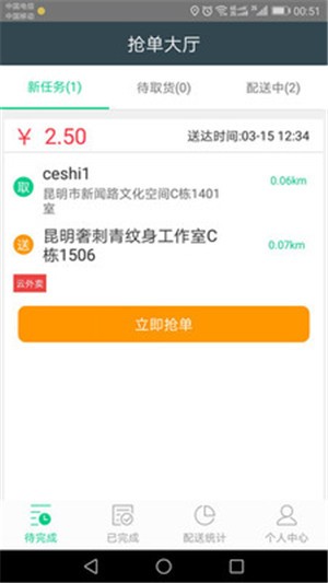 云外卖配送v1.12截图3