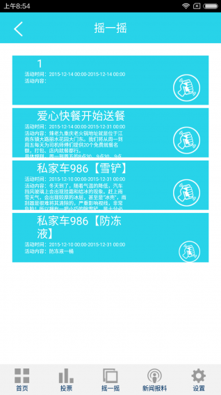 松原手机台appv3.5截图3