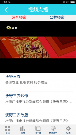 松原手机台appv3.5截图2