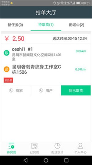 云外卖配送v1.12截图4