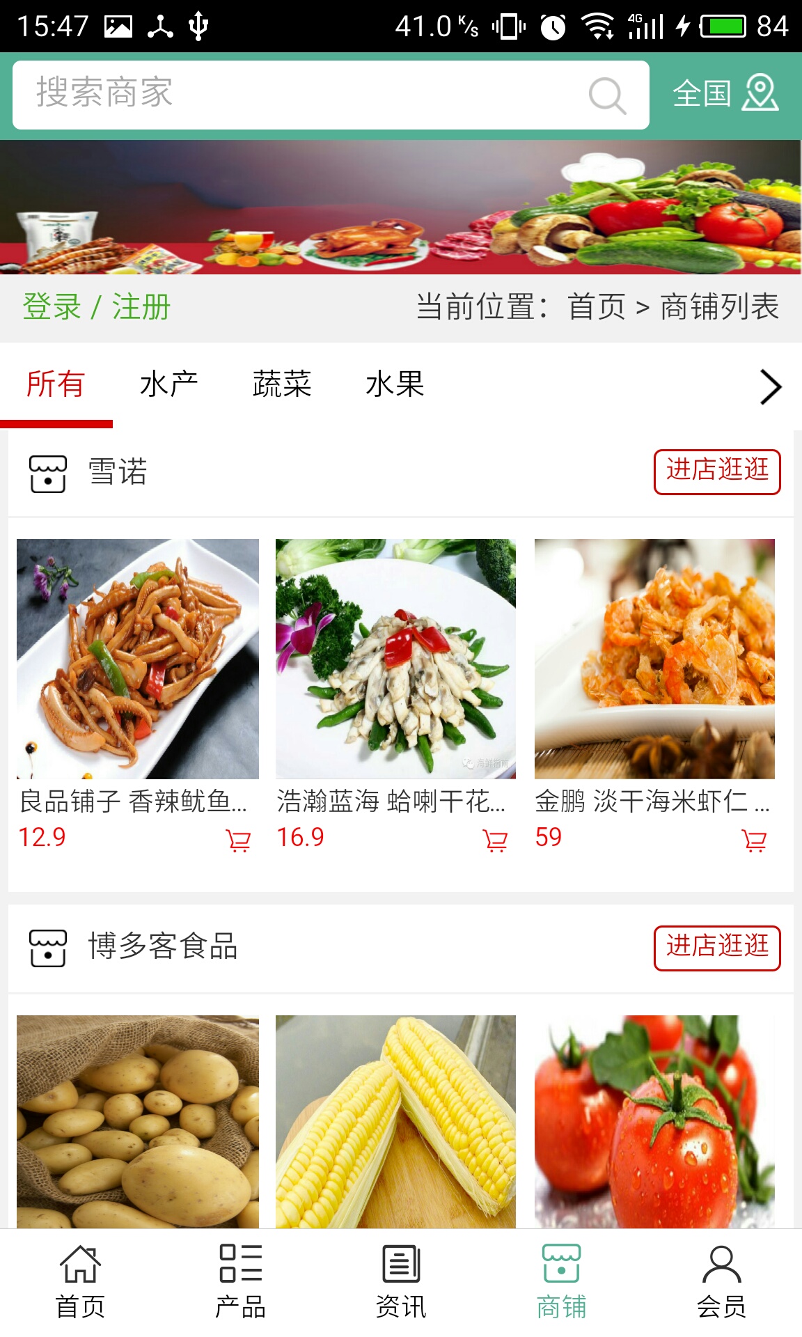 百姓生鲜网v5.3.4截图3