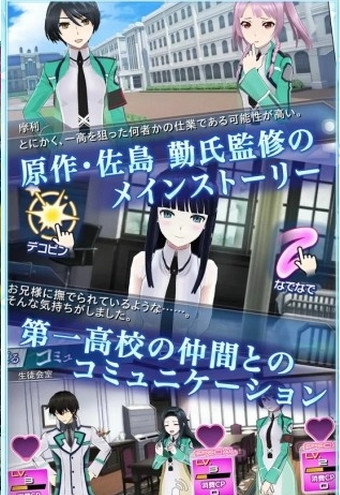 魔法科高校的劣等生v5.1.4截图4