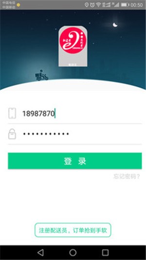 云外卖配送v1.12截图5
