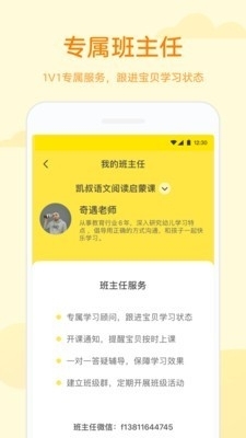 凯叔学堂v2.7.10截图1