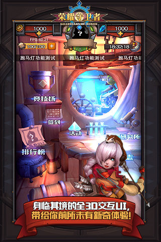 荣耀守卫者v1.3.3截图3