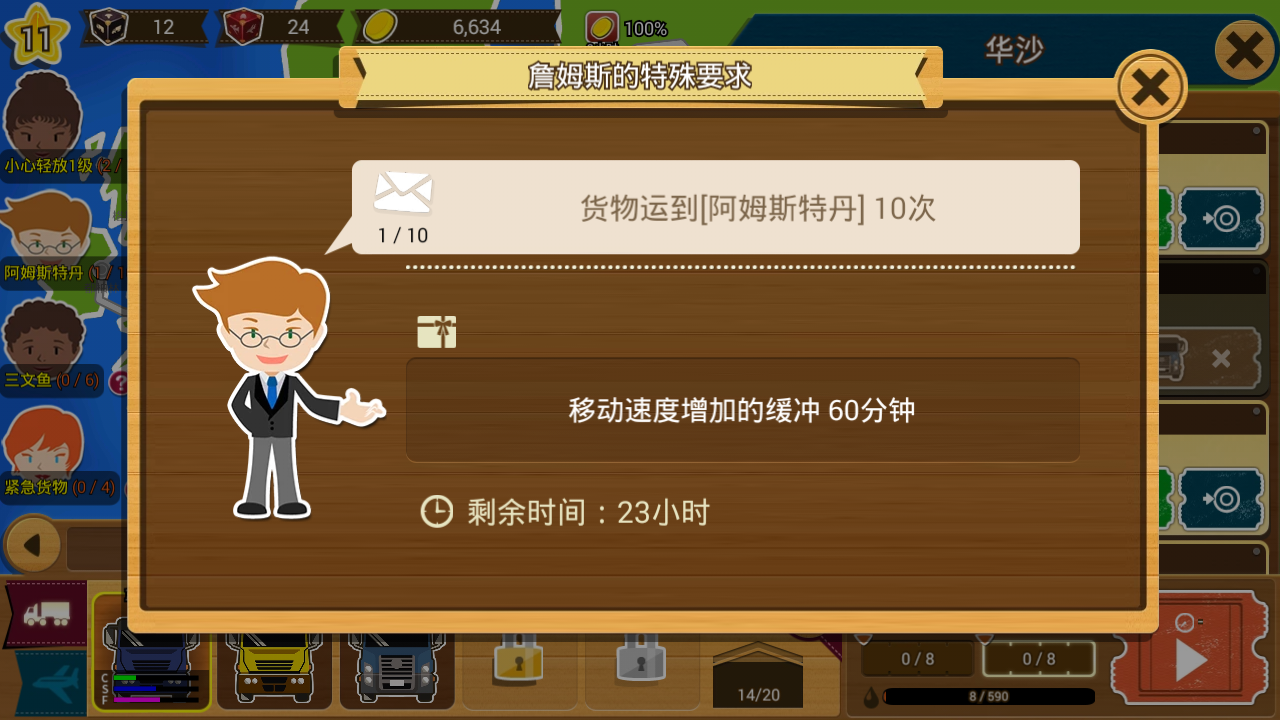 物流大亨进化汉化版v1.3.155截图4