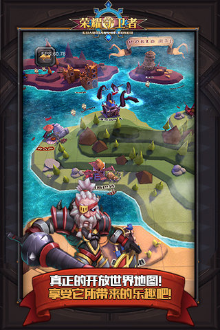 荣耀守卫者v1.3.3截图5