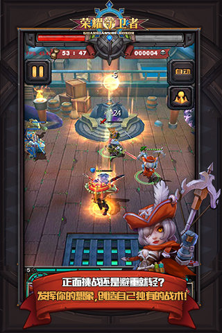 荣耀守卫者v1.3.3截图2