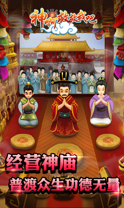 神啊救救我吧v2.11.4截图3