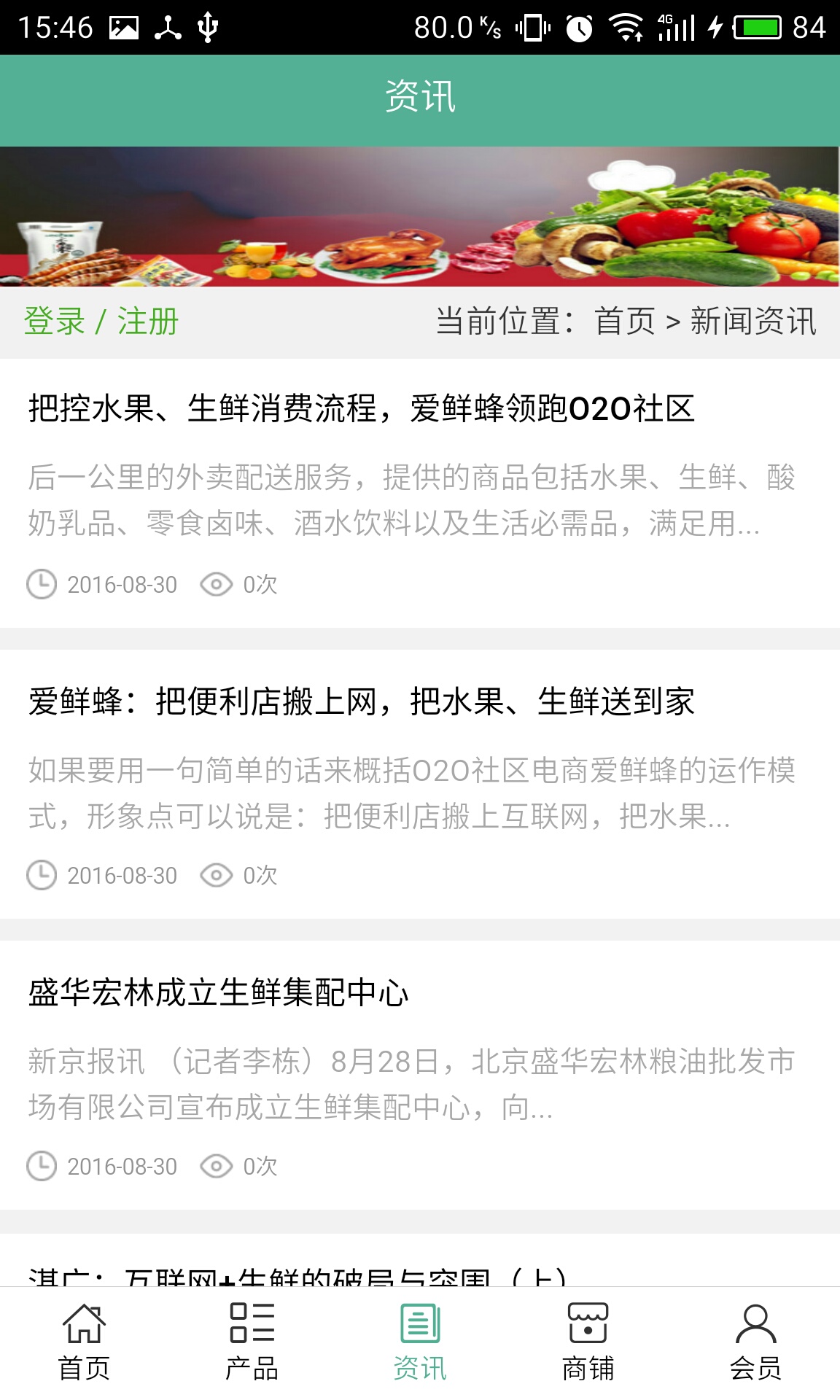 百姓生鲜网v5.3.4截图4