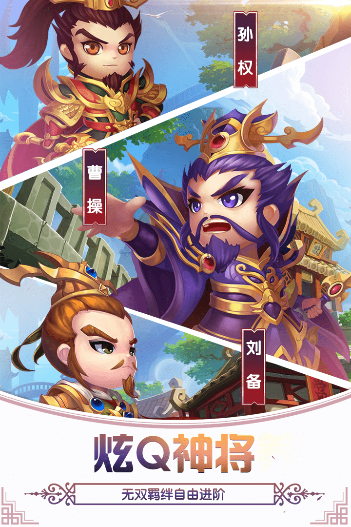 三国游侠v1.7.2.1225截图2