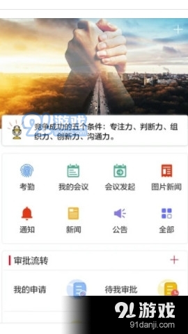 小天办公v9.3.8截图1
