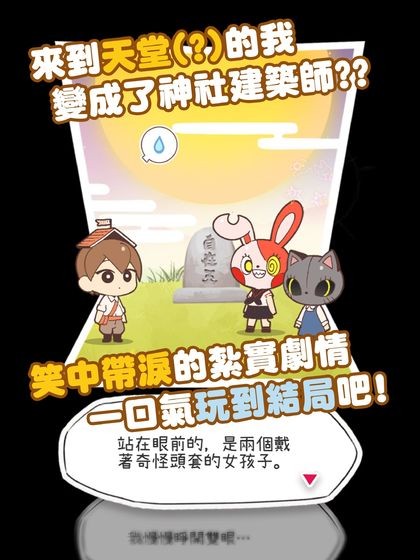 病病神社建造中v1.3.5截图3