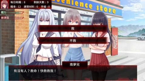 末日少女珍娜的生存日记v1.9截图2