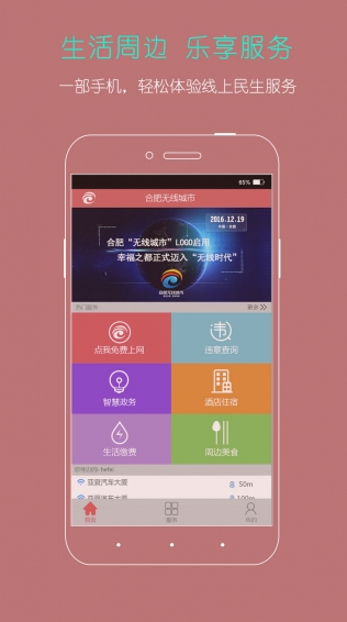 ihefeiv2.3.5截图1