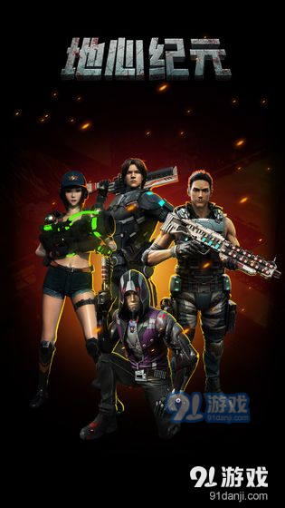 地心纪元v1.11.31截图2