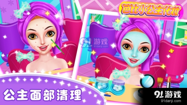 芭比小公主化妆v1.6截图2