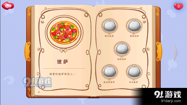 糖糖餐厅中文版免费v1.14截图4