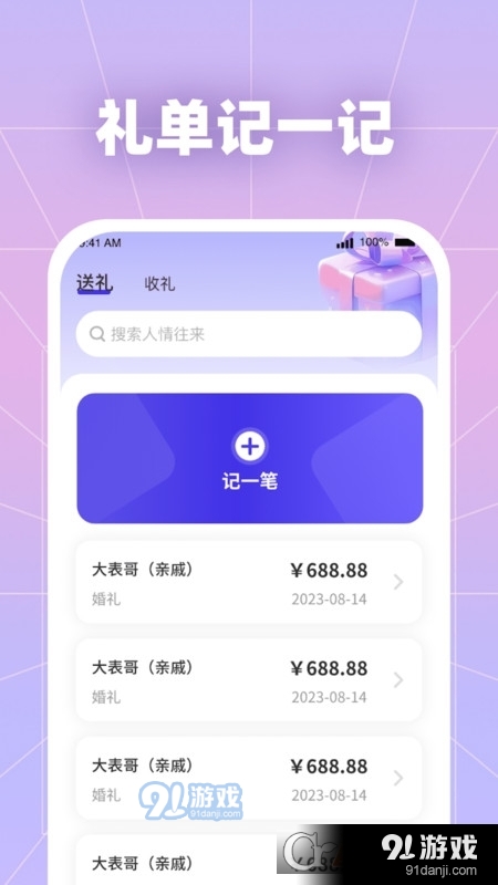 福星好礼v1.1.6截图4