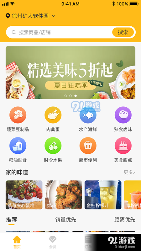 菜时汇v1.4.6截图2