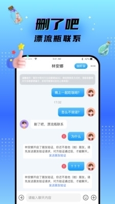 脱单漂流瓶v1.6截图1