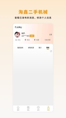 淘鑫二手机械v1.2.7截图1