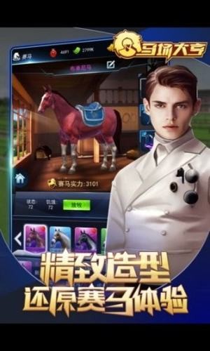 马场大亨红包版v1.7截图1