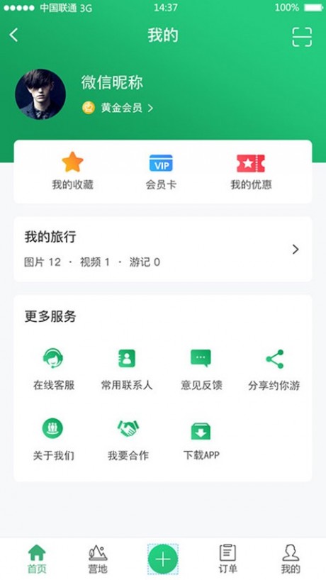约你游v6.5.10截图3