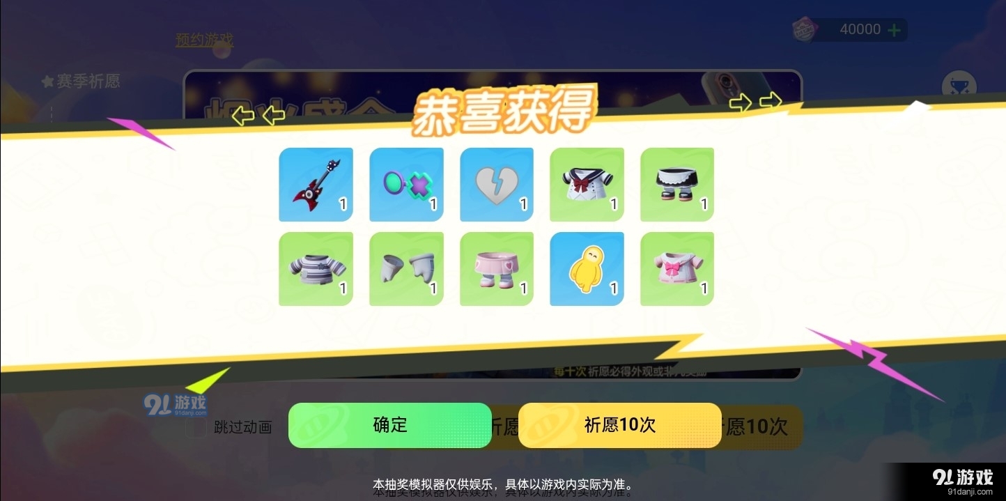 元梦之星抽奖模拟器手机版v1.4截图2