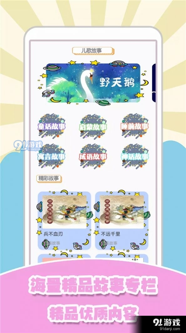 儿歌星星v1.10截图2