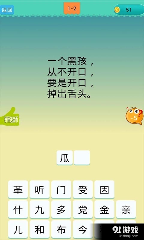 欢乐猜谜语v2.15截图2