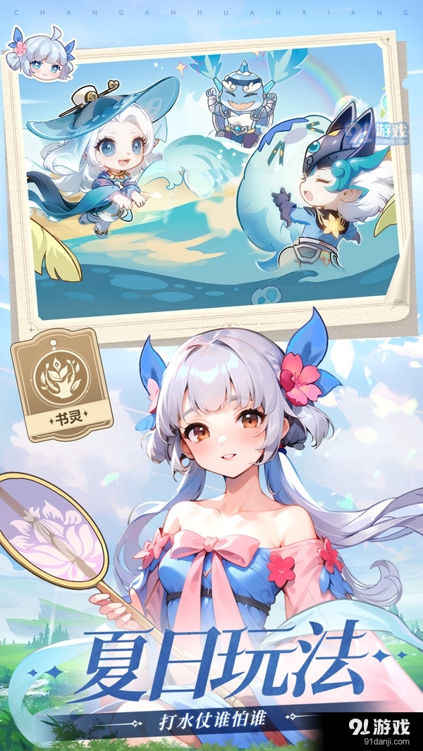 长安幻想-水球大战v1.6.6截图2