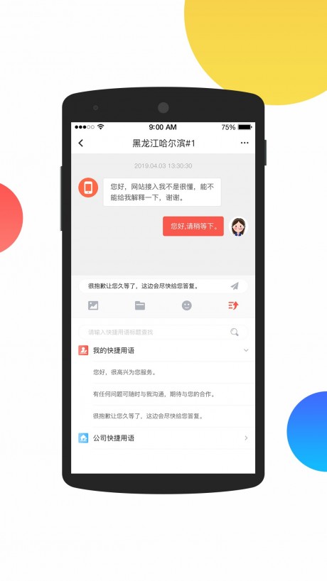 火烈云客服v2.4.7截图1