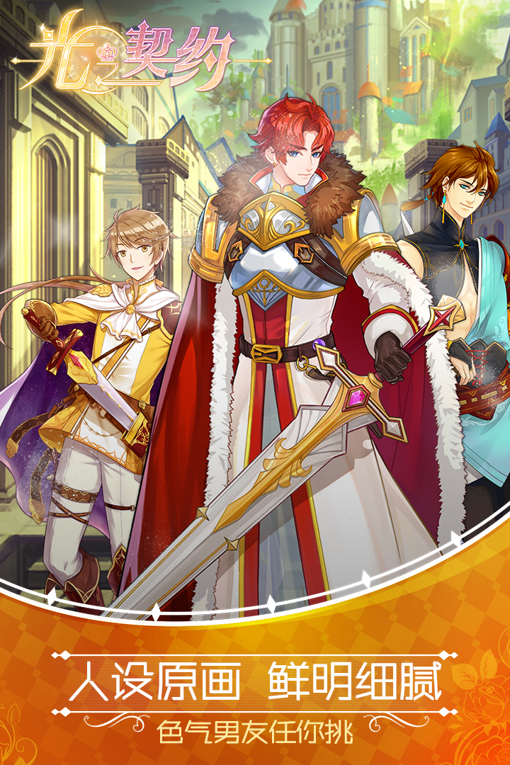 光之契约手游v1.0.12截图1